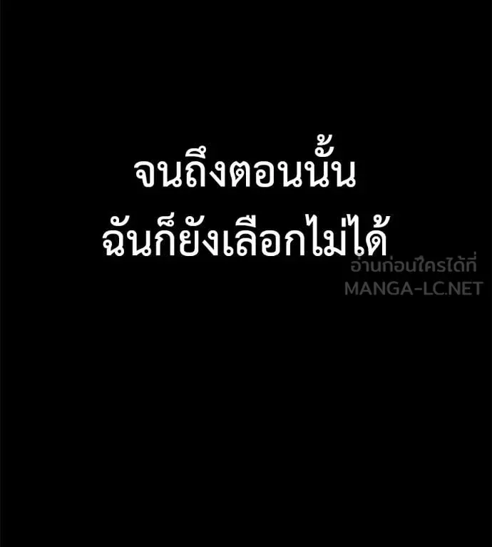 Red Shirt มัจจุราชชุดแดง ตอนที่ 26 หน้า 154