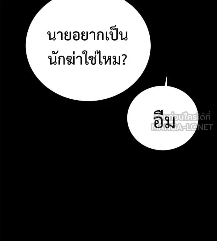 Red Shirt มัจจุราชชุดแดง ตอนที่ 26 หน้า 17