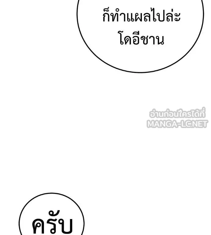 Red Shirt มัจจุราชชุดแดง ตอนที่ 26 หน้า 173