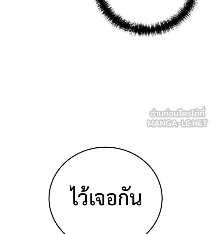 Red Shirt มัจจุราชชุดแดง ตอนที่ 26 หน้า 175