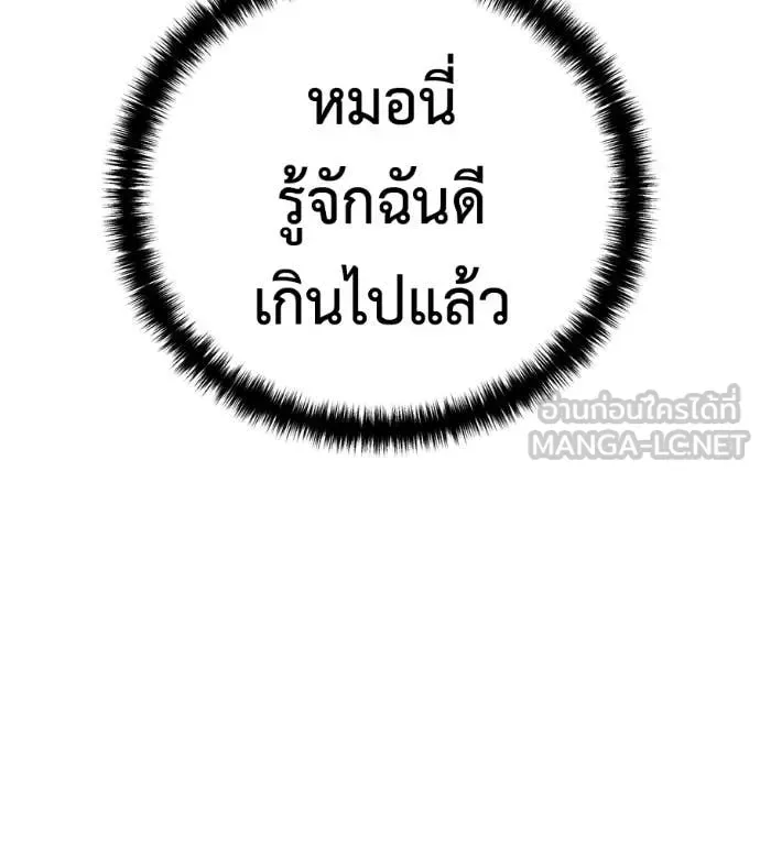 Red Shirt มัจจุราชชุดแดง ตอนที่ 26 หน้า 178