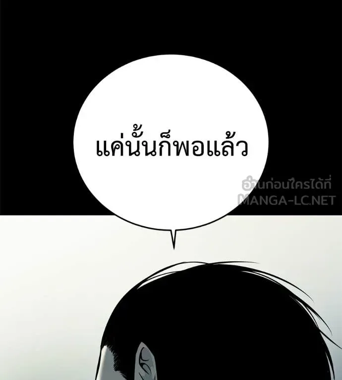 Red Shirt มัจจุราชชุดแดง ตอนที่ 26 หน้า 18