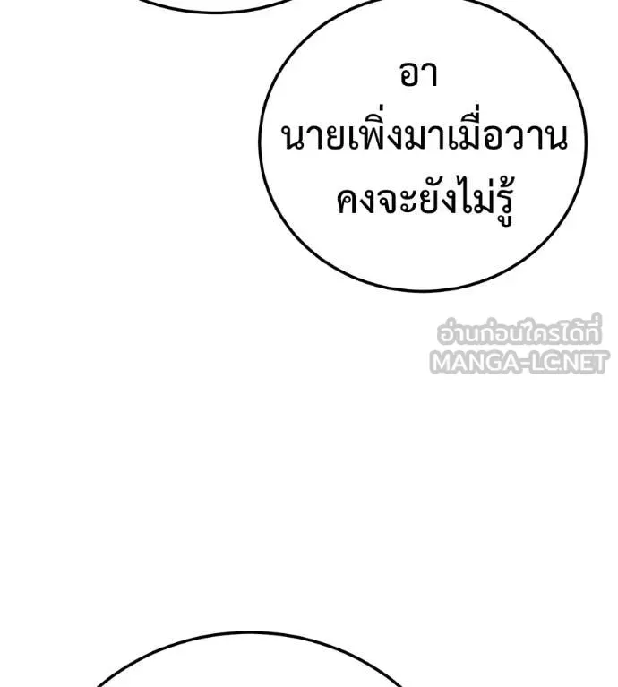 Red Shirt มัจจุราชชุดแดง ตอนที่ 26 หน้า 196