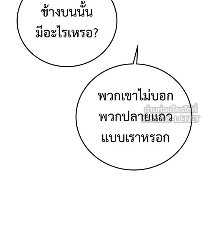 Red Shirt มัจจุราชชุดแดง ตอนที่ 26 หน้า 199
