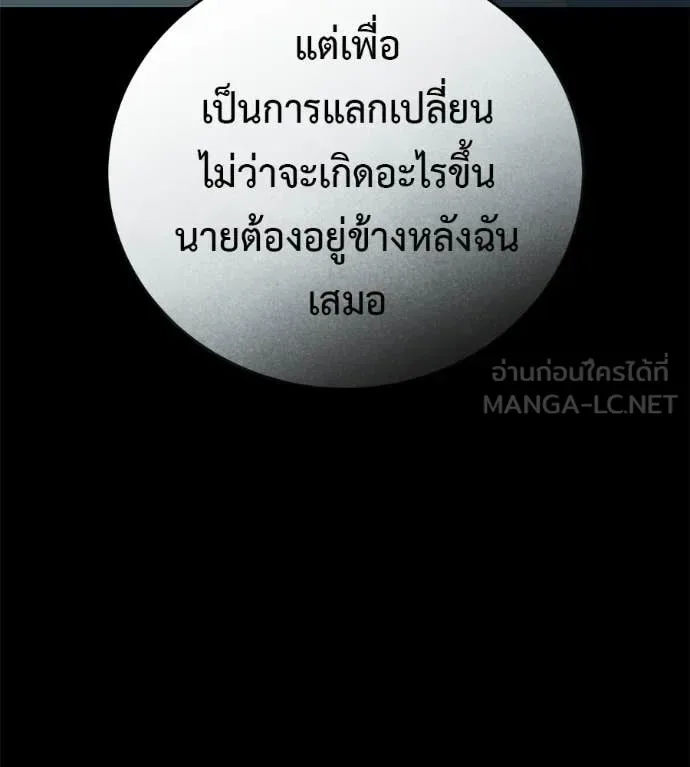 Red Shirt มัจจุราชชุดแดง ตอนที่ 26 หน้า 20