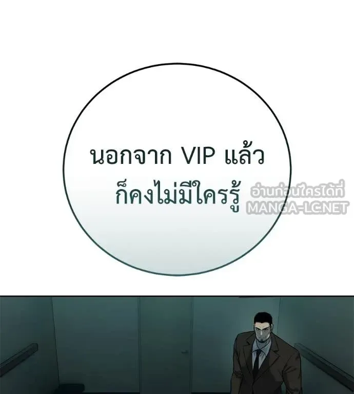 Red Shirt มัจจุราชชุดแดง ตอนที่ 26 หน้า 200