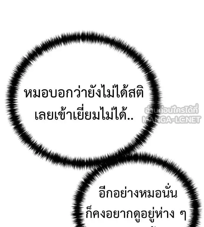 Red Shirt มัจจุราชชุดแดง ตอนที่ 26 หน้า 203