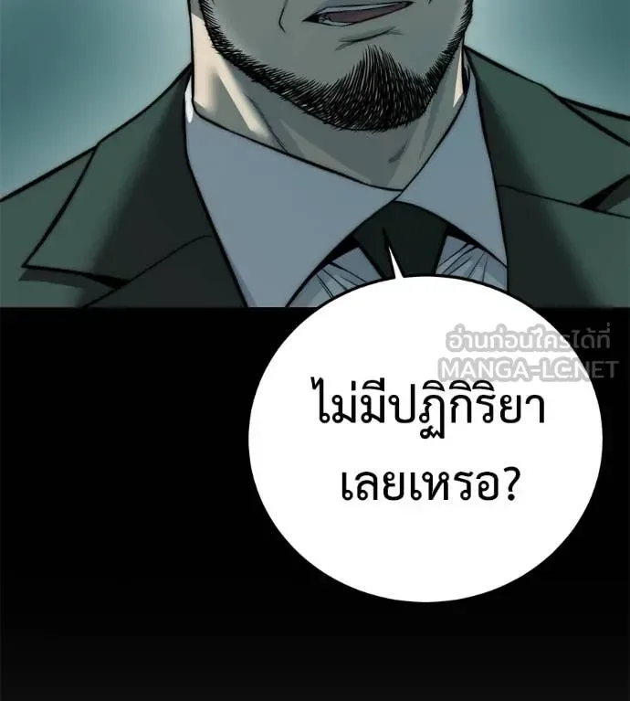 Red Shirt มัจจุราชชุดแดง ตอนที่ 26 หน้า 233