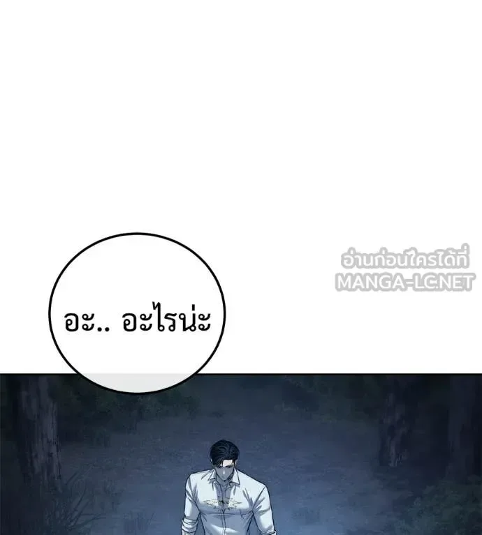 Red Shirt มัจจุราชชุดแดง ตอนที่ 26 หน้า 77