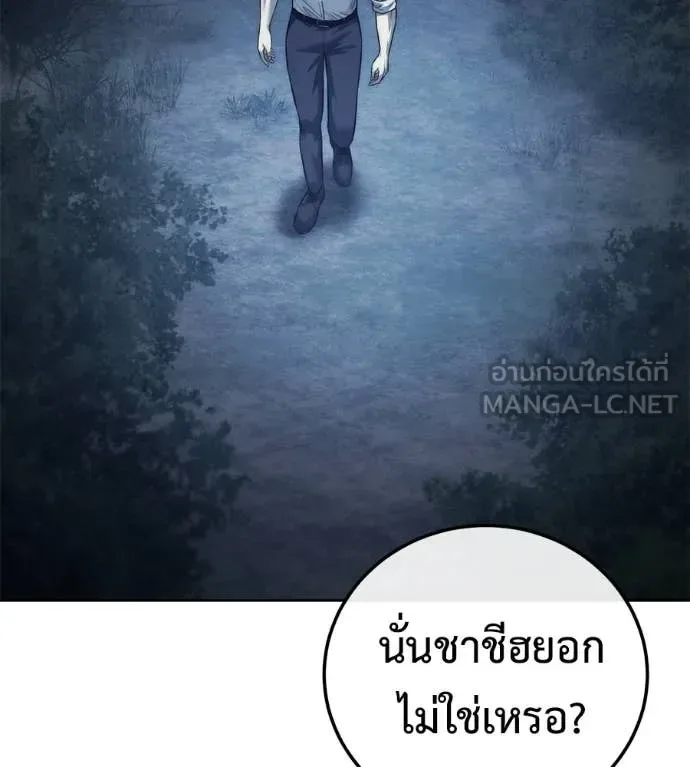 Red Shirt มัจจุราชชุดแดง ตอนที่ 26 หน้า 78