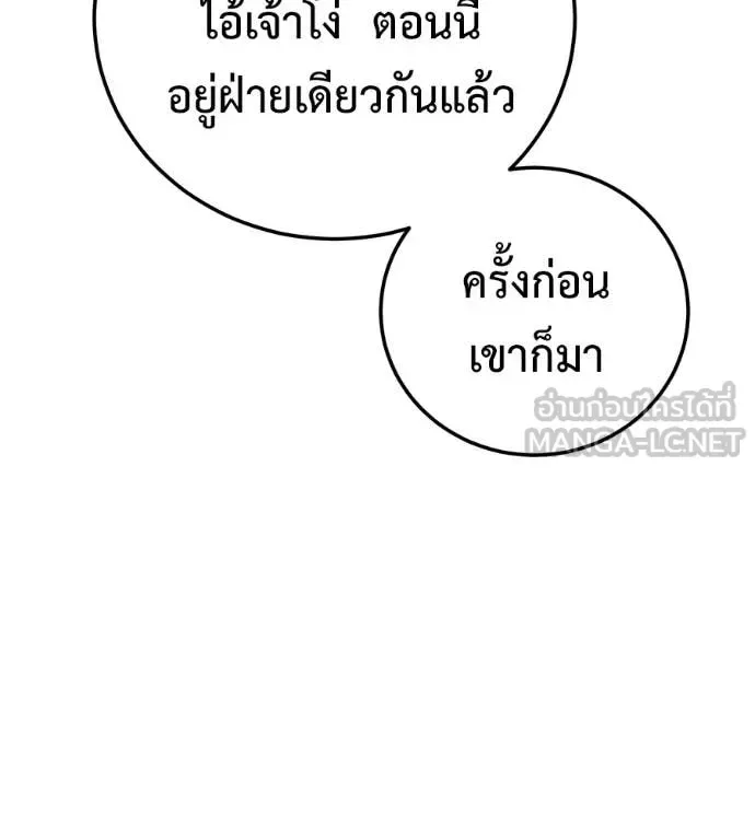 Red Shirt มัจจุราชชุดแดง ตอนที่ 26 หน้า 81