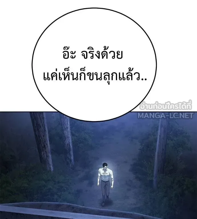 Red Shirt มัจจุราชชุดแดง ตอนที่ 26 หน้า 82