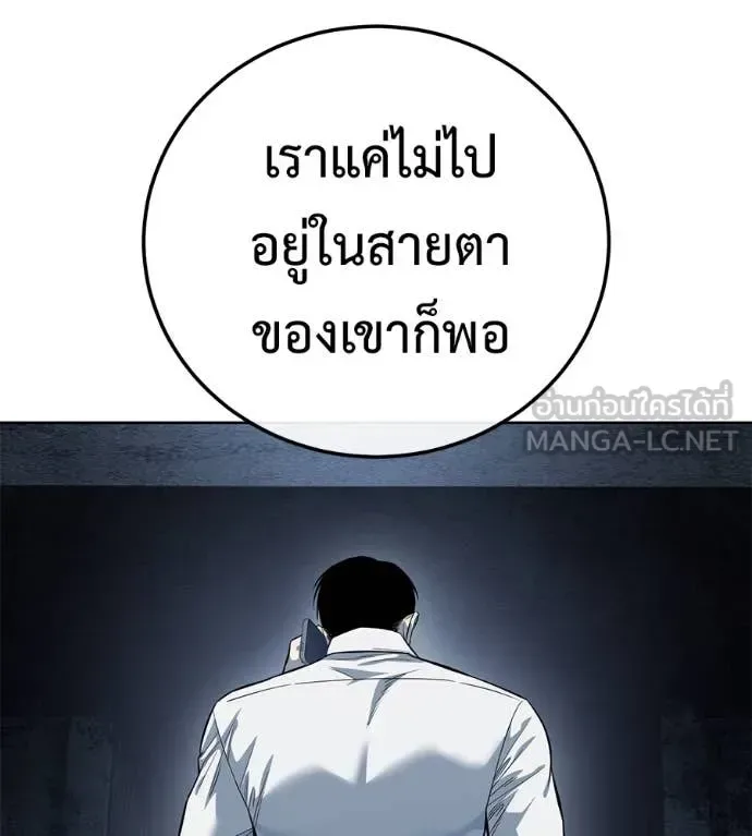 Red Shirt มัจจุราชชุดแดง ตอนที่ 26 หน้า 85