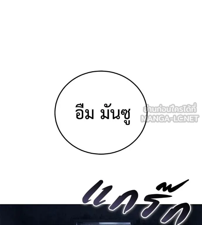 Red Shirt มัจจุราชชุดแดง ตอนที่ 26 หน้า 89