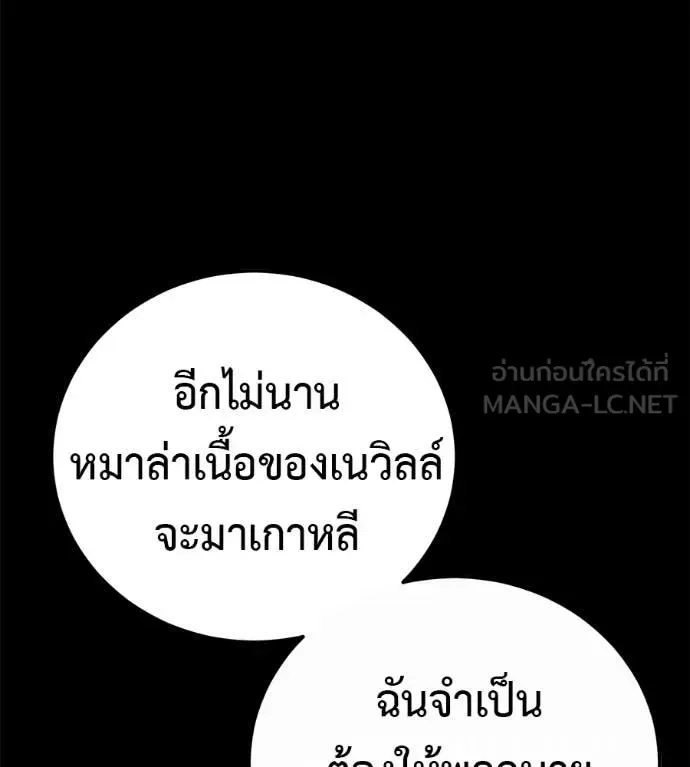 Red Shirt มัจจุราชชุดแดง ตอนที่ 27 หน้า 107