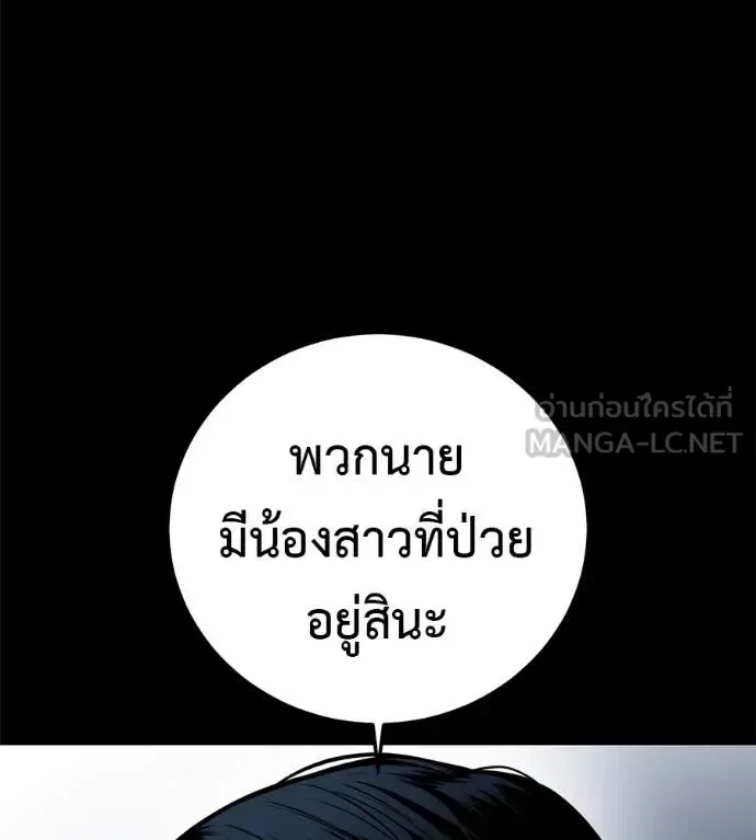 Red Shirt มัจจุราชชุดแดง ตอนที่ 27 หน้า 112