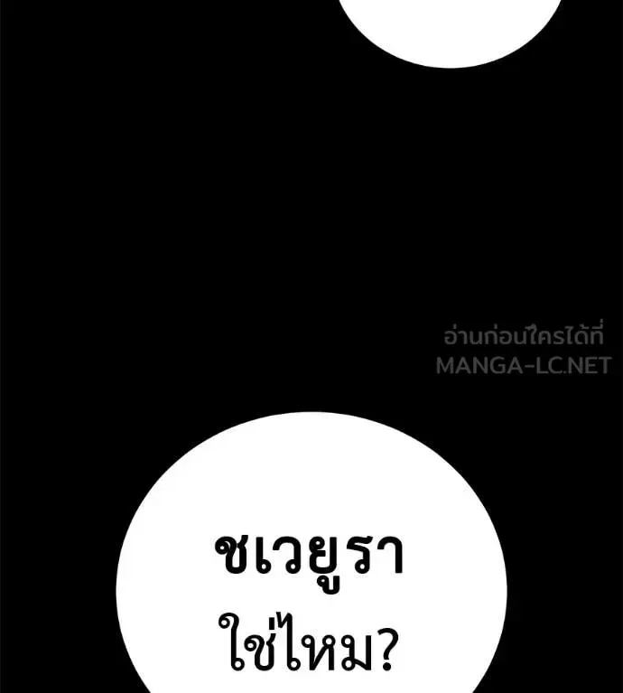 Red Shirt มัจจุราชชุดแดง ตอนที่ 27 หน้า 114