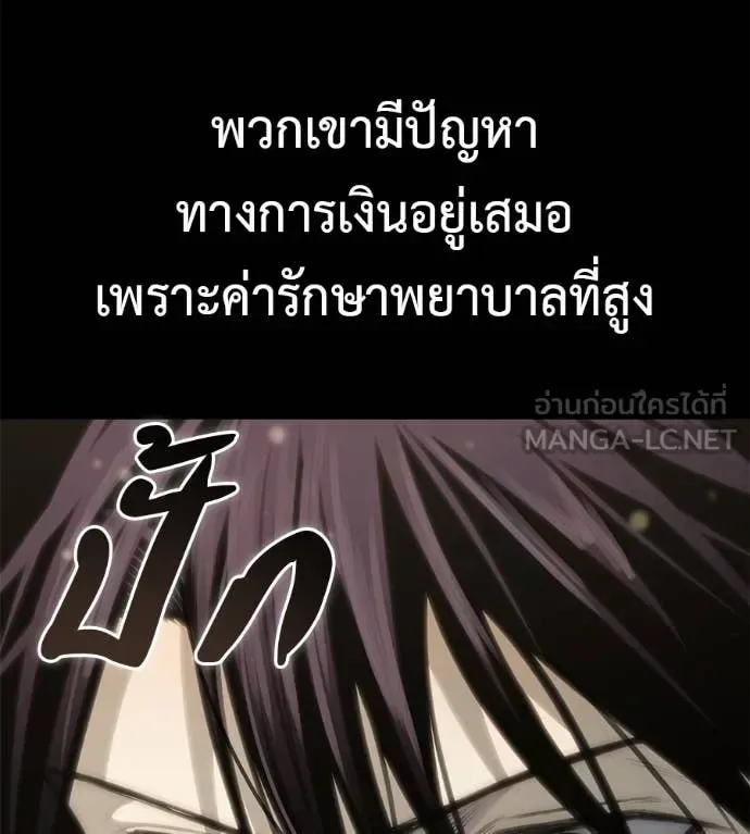 Red Shirt มัจจุราชชุดแดง ตอนที่ 27 หน้า 137