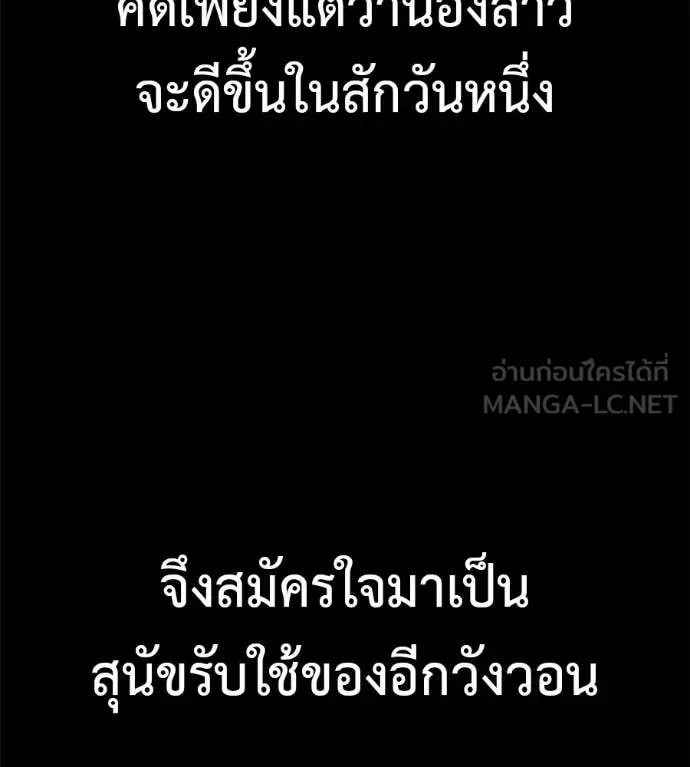 Red Shirt มัจจุราชชุดแดง ตอนที่ 27 หน้า 139