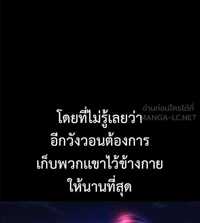 Red Shirt มัจจุราชชุดแดง ตอนที่ 27 หน้า 140