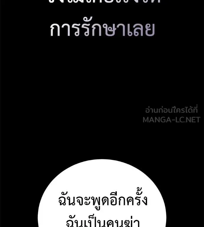 Red Shirt มัจจุราชชุดแดง ตอนที่ 27 หน้า 143