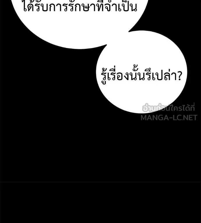 Red Shirt มัจจุราชชุดแดง ตอนที่ 27 หน้า 148