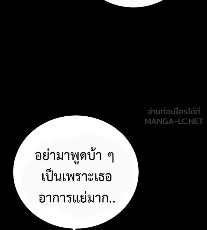 Red Shirt มัจจุราชชุดแดง ตอนที่ 27 หน้า 151