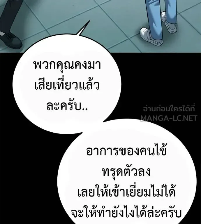 Red Shirt มัจจุราชชุดแดง ตอนที่ 27 หน้า 156