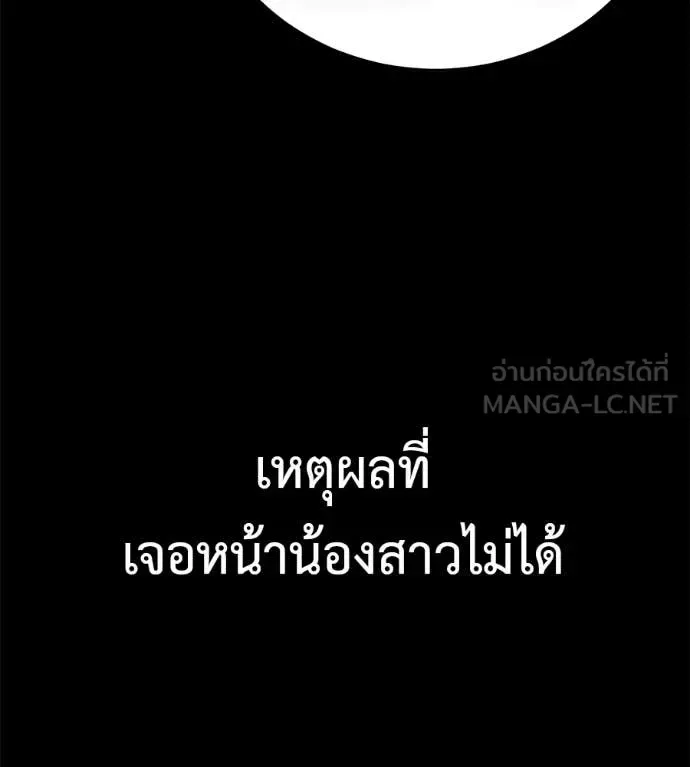 Red Shirt มัจจุราชชุดแดง ตอนที่ 27 หน้า 157