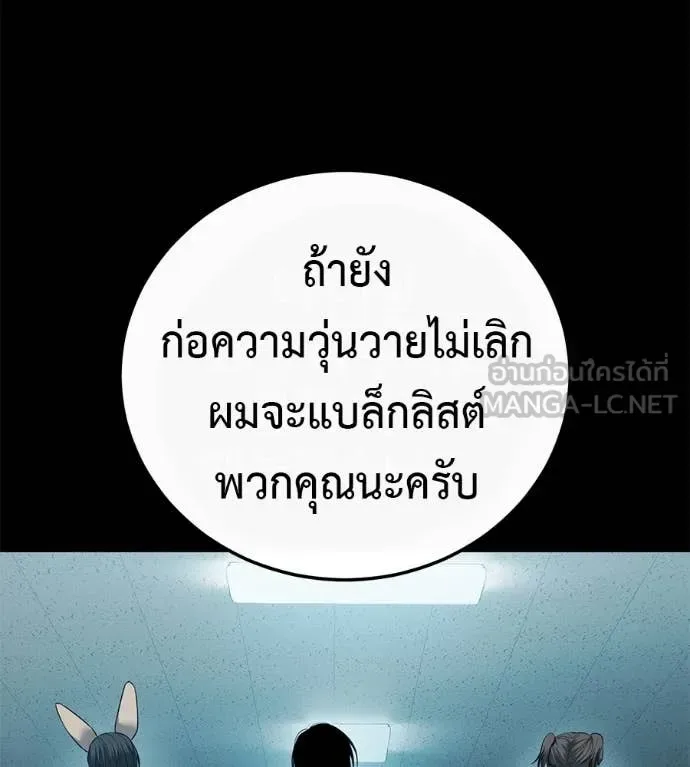 Red Shirt มัจจุราชชุดแดง ตอนที่ 27 หน้า 158