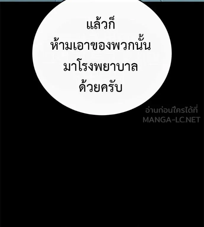 Red Shirt มัจจุราชชุดแดง ตอนที่ 27 หน้า 160