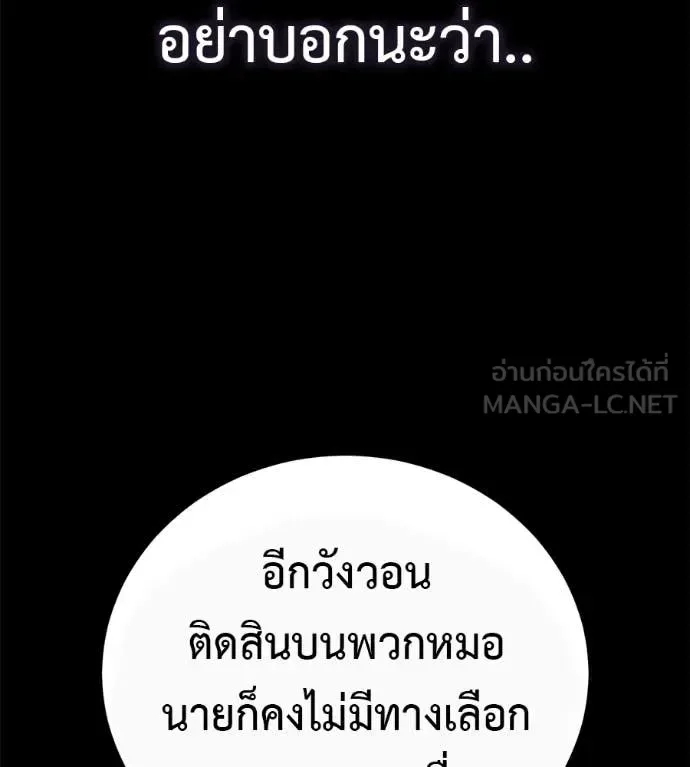 Red Shirt มัจจุราชชุดแดง ตอนที่ 27 หน้า 161