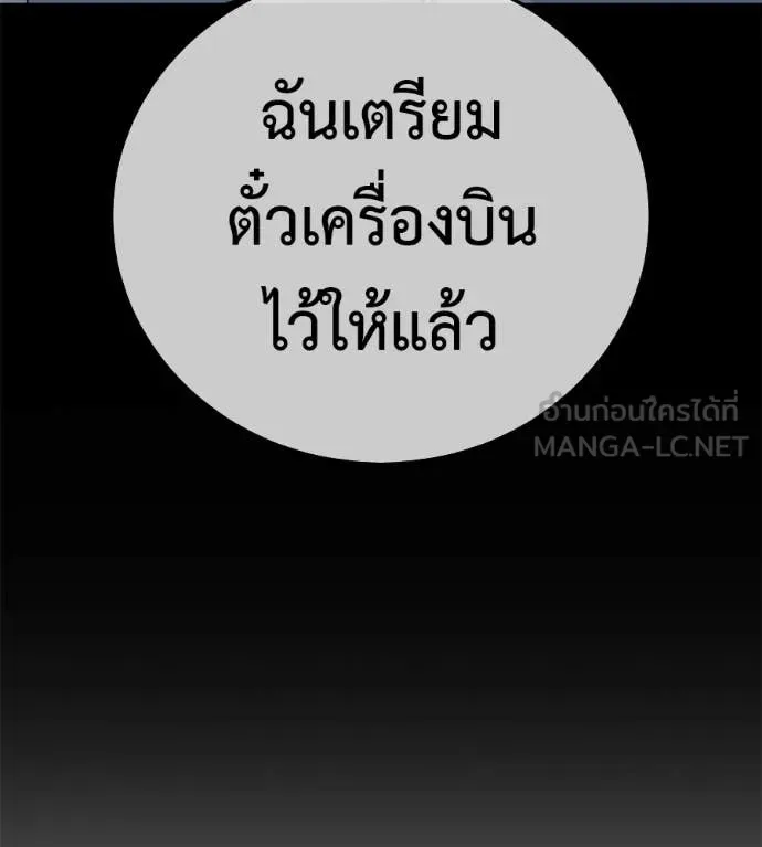 Red Shirt มัจจุราชชุดแดง ตอนที่ 27 หน้า 175