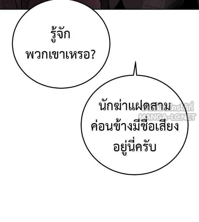 Red Shirt มัจจุราชชุดแดง ตอนที่ 27 หน้า 180