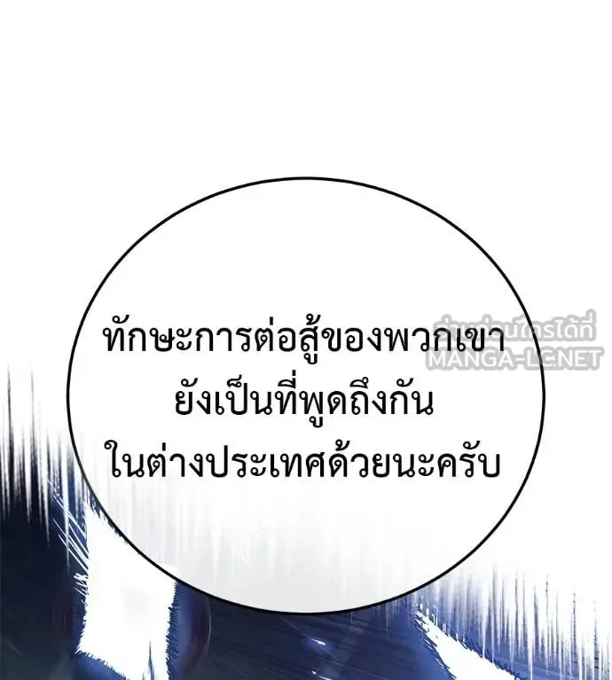 Red Shirt มัจจุราชชุดแดง ตอนที่ 27 หน้า 181