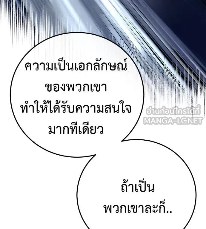 Red Shirt มัจจุราชชุดแดง ตอนที่ 27 หน้า 183