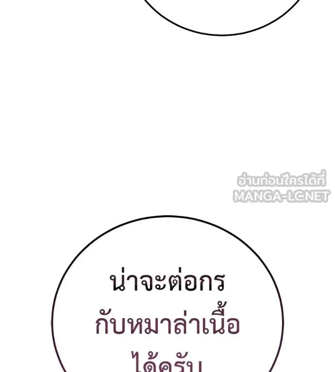 Red Shirt มัจจุราชชุดแดง ตอนที่ 27 หน้า 184