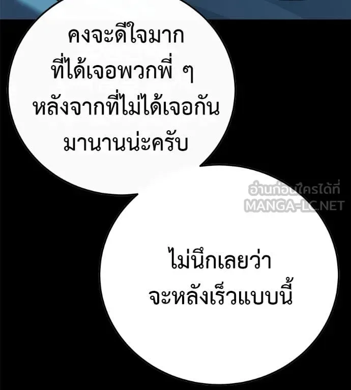 Red Shirt มัจจุราชชุดแดง ตอนที่ 27 หน้า 197