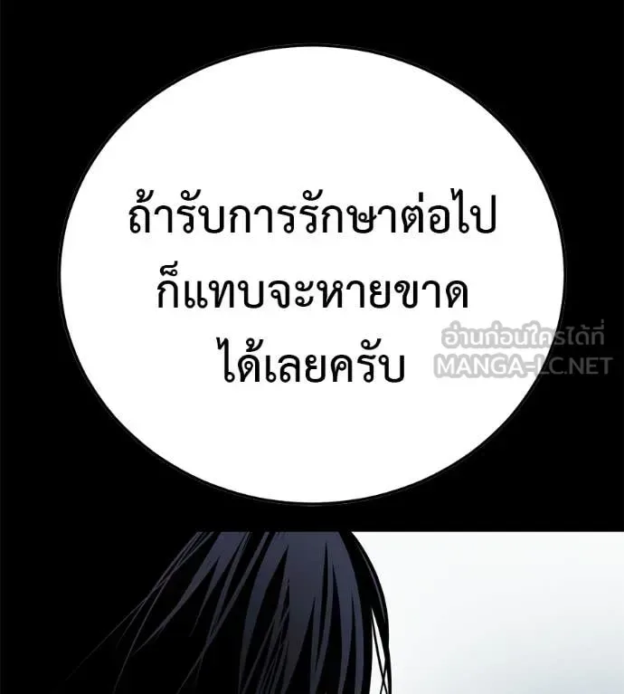 Red Shirt มัจจุราชชุดแดง ตอนที่ 27 หน้า 201