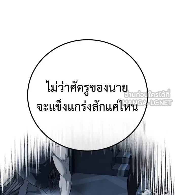 Red Shirt มัจจุราชชุดแดง ตอนที่ 27 หน้า 247