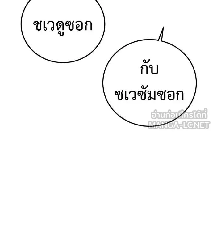 Red Shirt มัจจุราชชุดแดง ตอนที่ 27 หน้า 253
