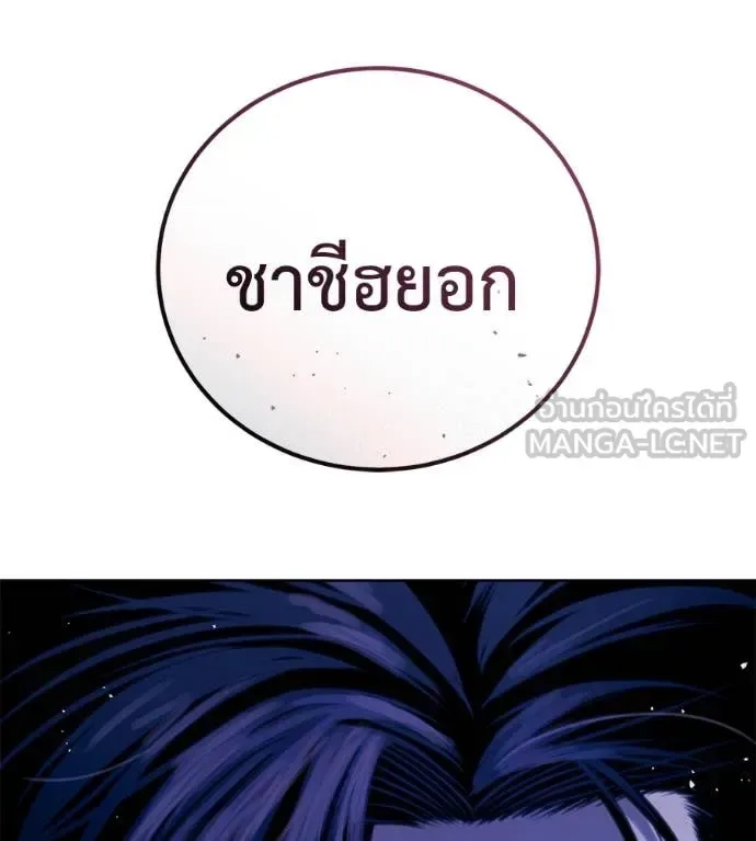 Red Shirt มัจจุราชชุดแดง ตอนที่ 27 หน้า 258