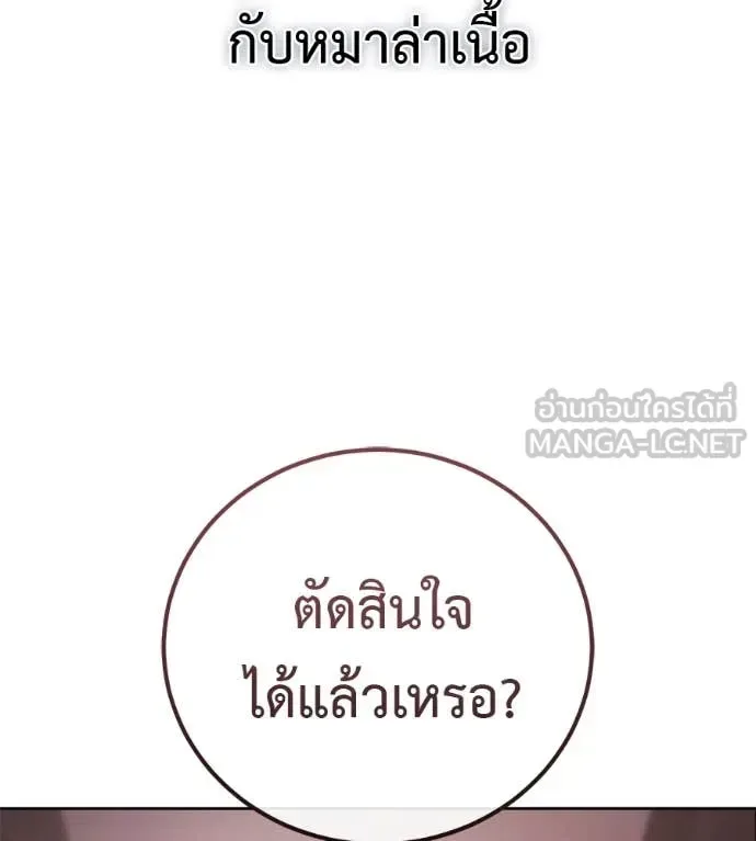Red Shirt มัจจุราชชุดแดง ตอนที่ 27 หน้า 60
