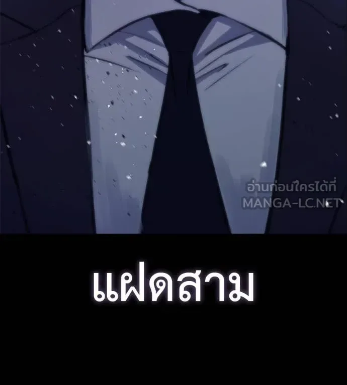 Red Shirt มัจจุราชชุดแดง ตอนที่ 27 หน้า 67