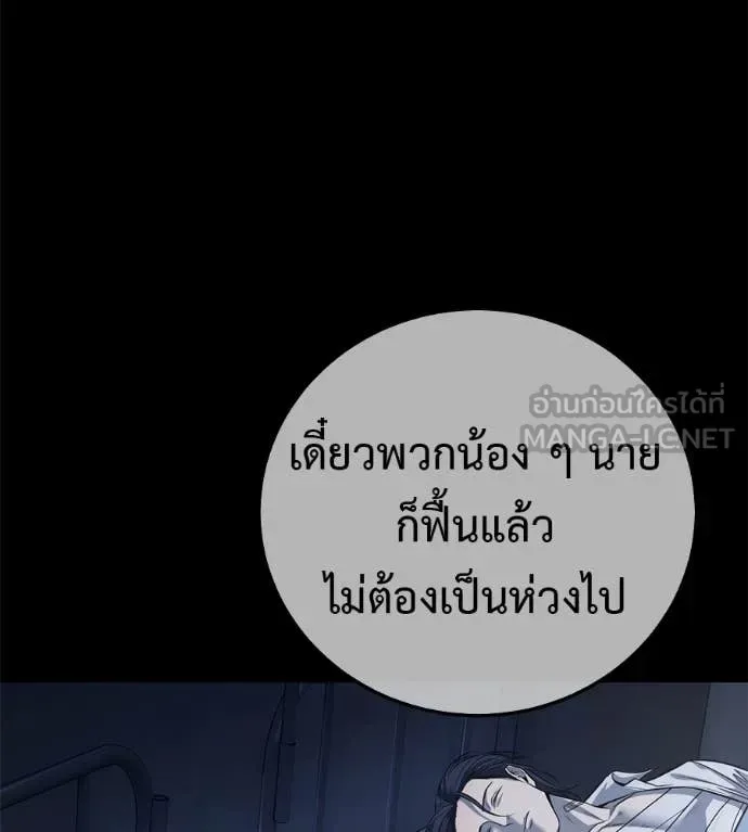 Red Shirt มัจจุราชชุดแดง ตอนที่ 27 หน้า 86