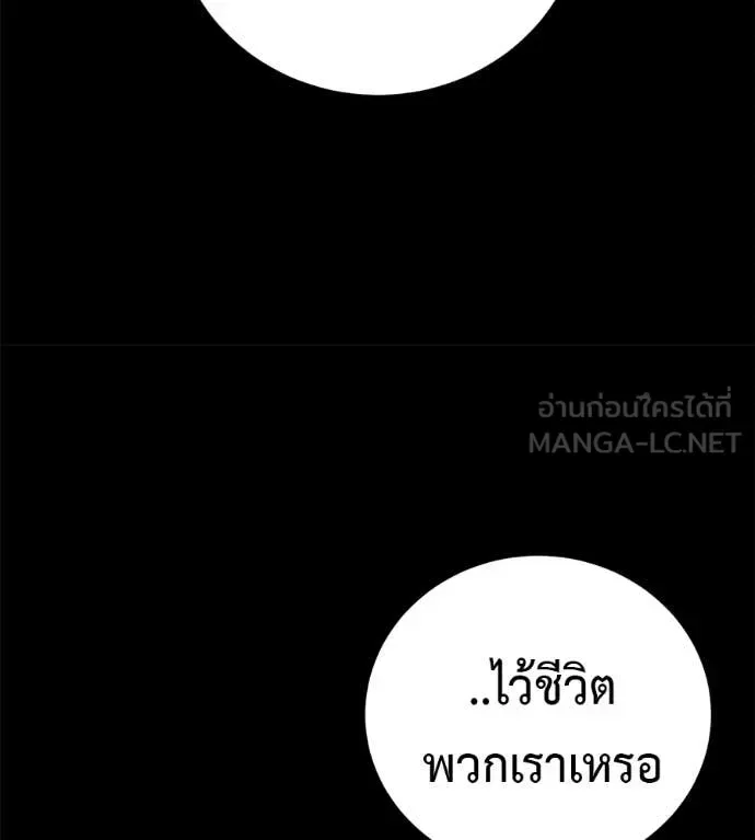 Red Shirt มัจจุราชชุดแดง ตอนที่ 27 หน้า 91