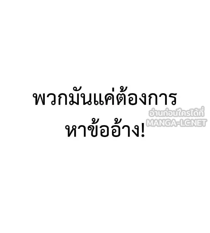 Red Shirt มัจจุราชชุดแดง ตอนที่ 28 หน้า 105