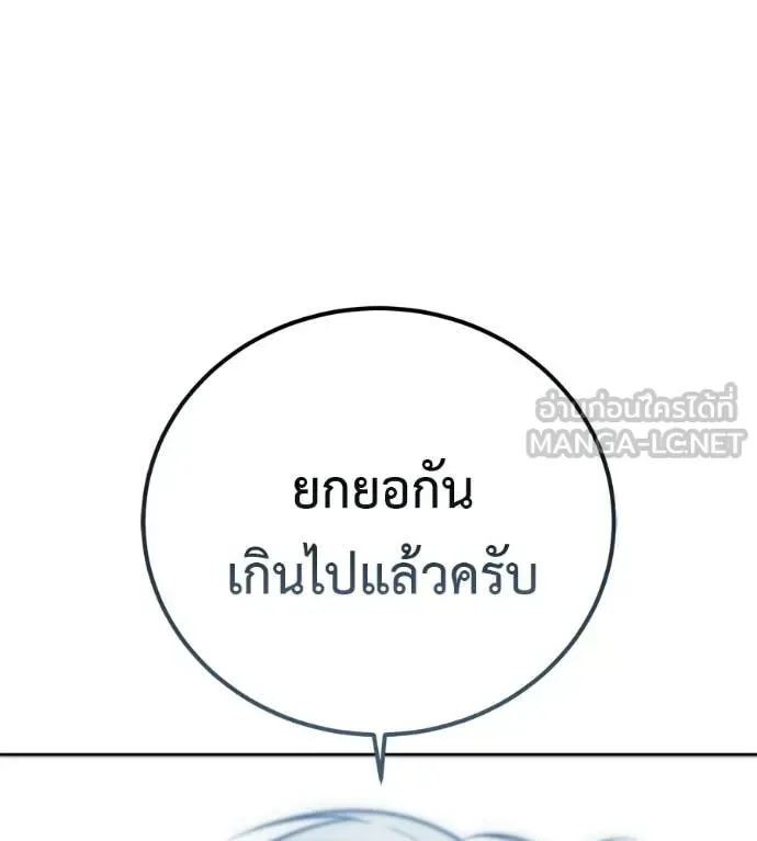 Red Shirt มัจจุราชชุดแดง ตอนที่ 28 หน้า 121