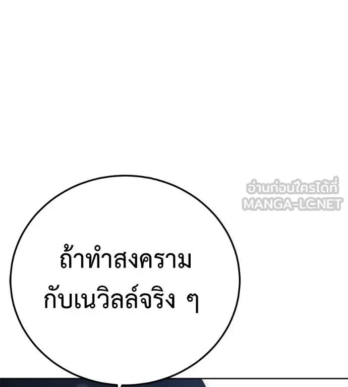 Red Shirt มัจจุราชชุดแดง ตอนที่ 28 หน้า 131
