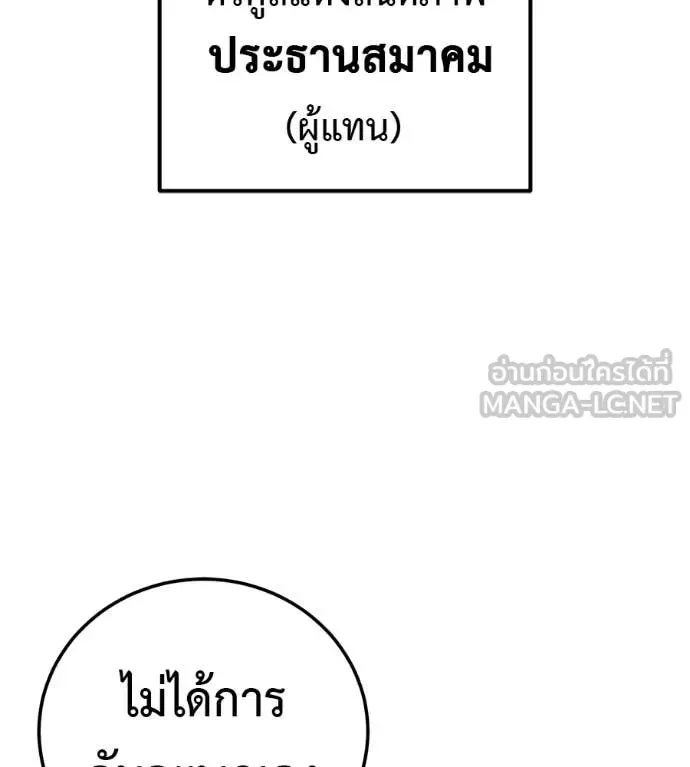 Red Shirt มัจจุราชชุดแดง ตอนที่ 28 หน้า 139